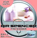AIR SPENCER 【Pink shower】