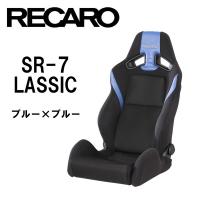 【10%OFF】　ORECARO SR-7 LASSIC Leather Blue / stitch
