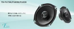 Pioneer】TS-F1730【Speaker】