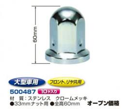 ISO wheel nut cover 33MM 60L stainless 10case