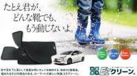 EZ CLEAN CAR　MAT　☆ISUZU D-MAX  4D 2013'-2016'